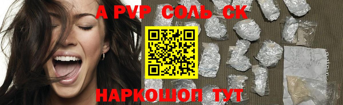 Alpha PVP мука  Альфа ПВП  Мариинск  Alfa_PVP кристаллы  Вход с VPN  APVP СК 