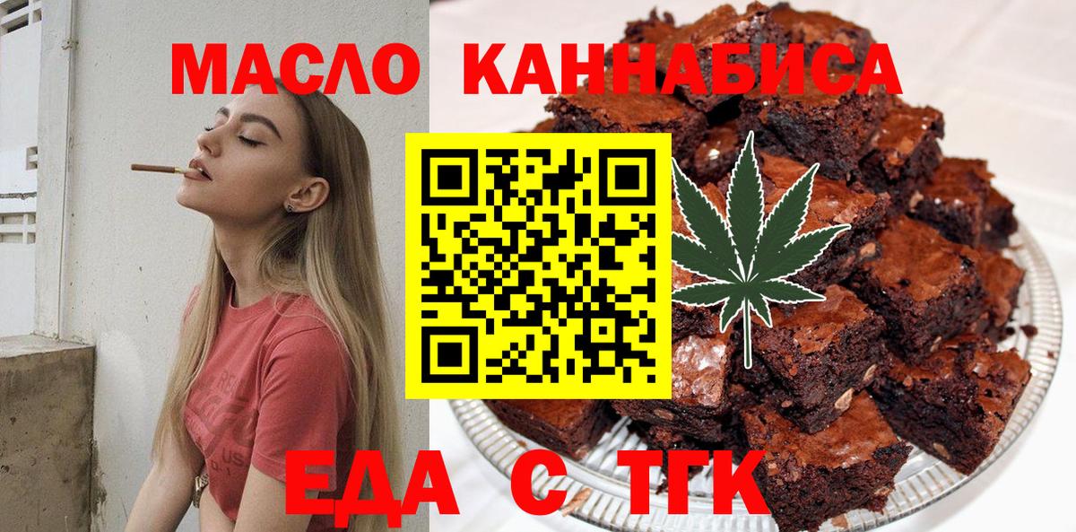 Мариинск  Печенье с ТГК конопля  Вход с VPN 