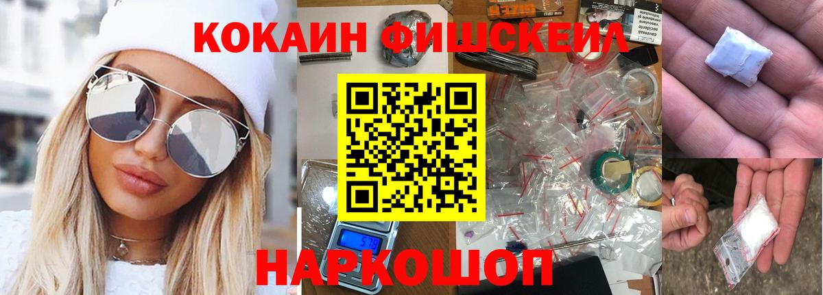 Cocaine FishScale  Кокаин  Мариинск  Вход с VPN  КОКАИН Боливия 