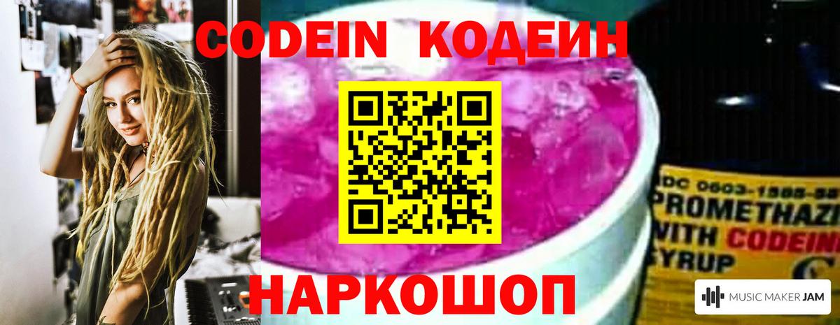 Codein напиток Lean (лин)  Вход с VPN  Мариинск  Кодеиновый сироп Lean напиток Lean (лин) 