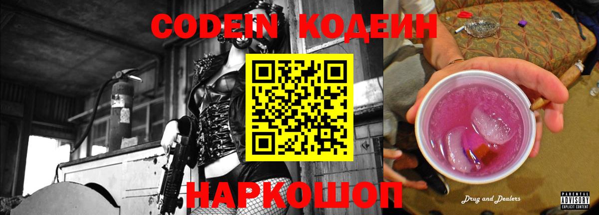 Codein Purple Drank Мариинск