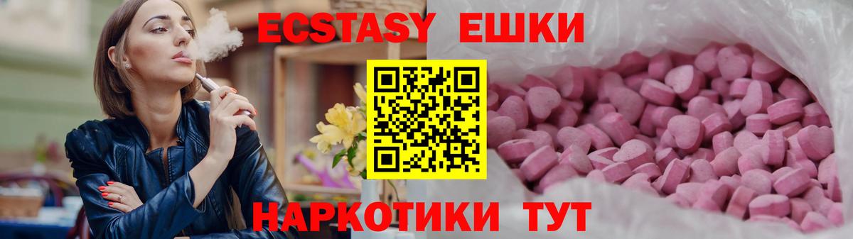 Экстази  Вход с VPN  Мариинск  Ecstasy 250 мг 