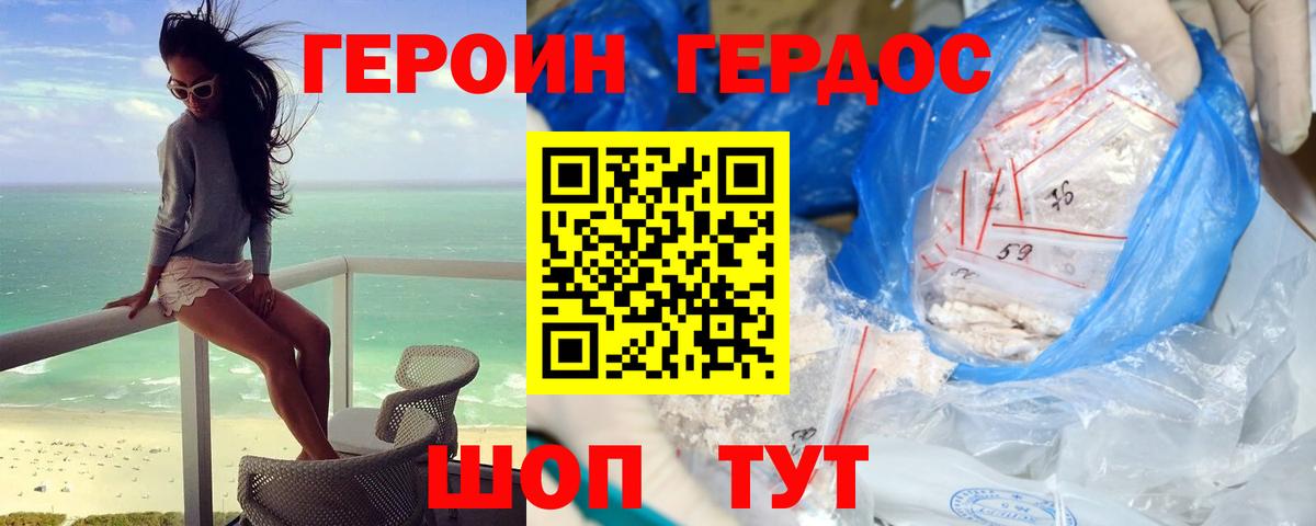 Героин хмурый Мариинск