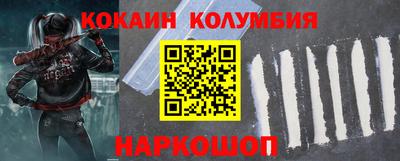 кокаин колумбия Шелехов
