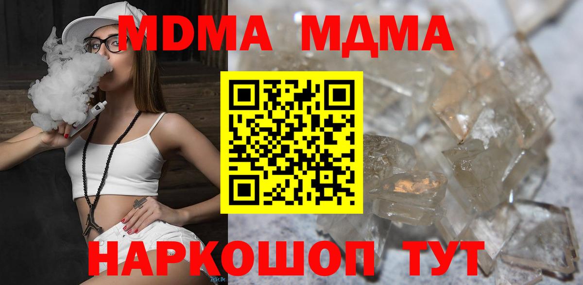 МДМА кристаллы  Вход с VPN  МДМА crystal  МДМА  Мариинск 