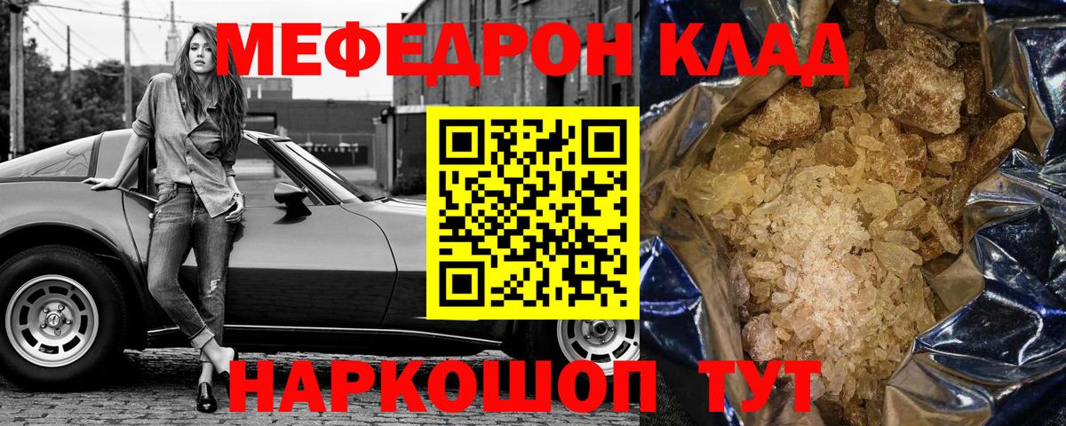 Меф мяу мяу кристаллы Мариинск
