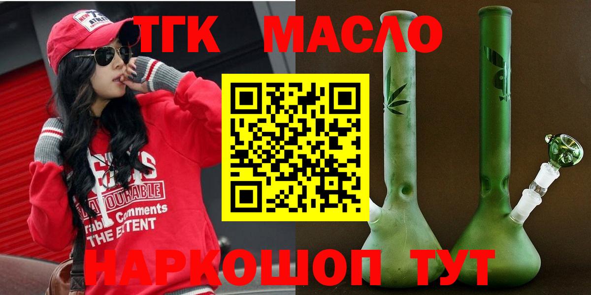 Дистиллят ТГК гашишное масло Мариинск